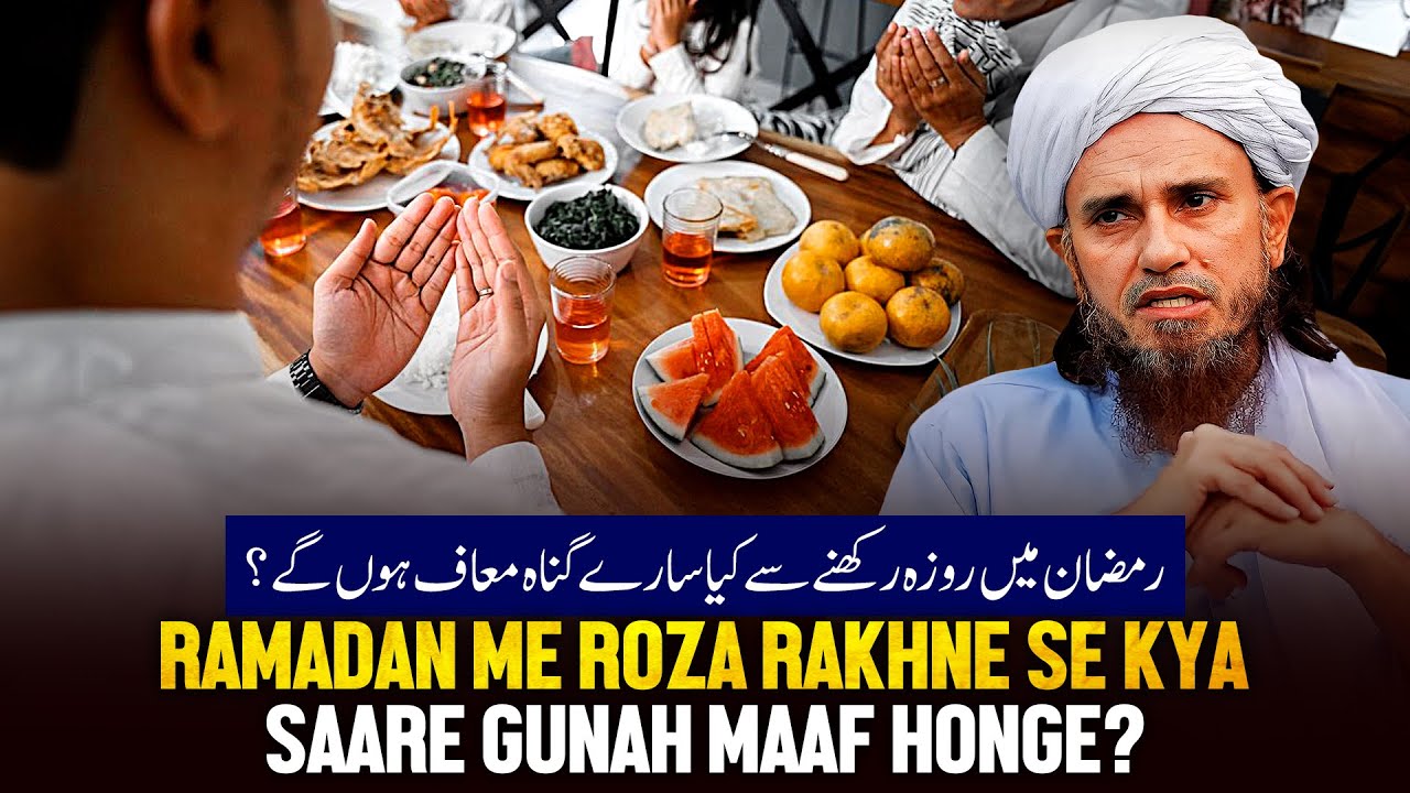 Ramzan Me Roza Rakhne Se Kya Sare Gunah Maaf Honge?